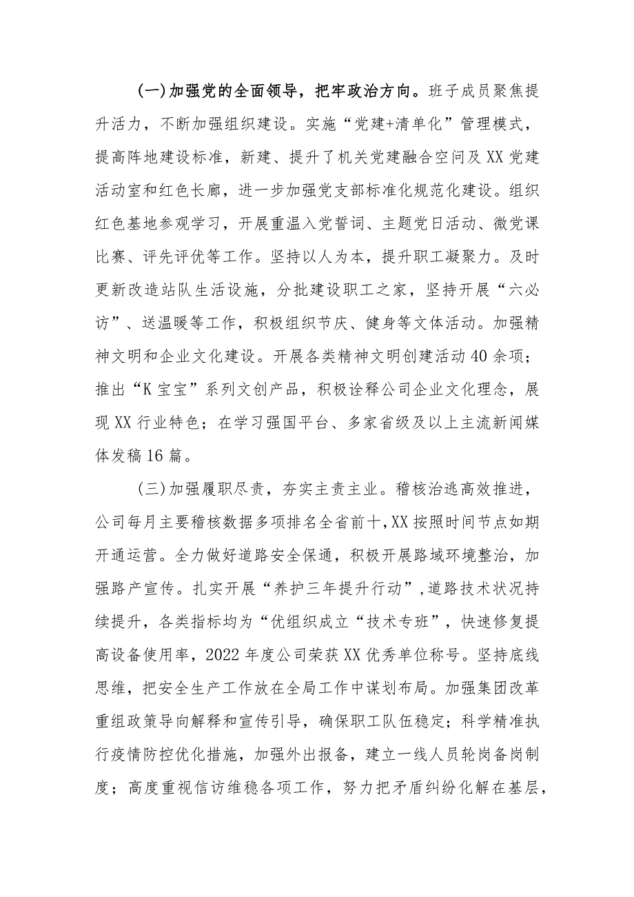 国企2023年教育民主生活国企领导党委班子检查材料范文两篇.docx_第2页