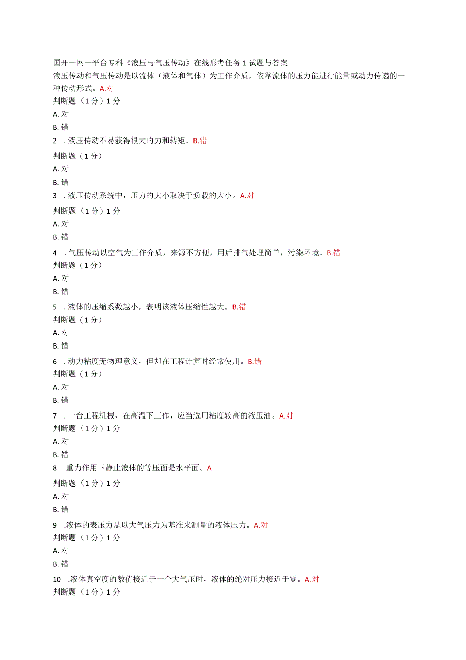 国开一网一平台专科《液压与气压传动》在线形考任务1试题与答案.docx_第1页