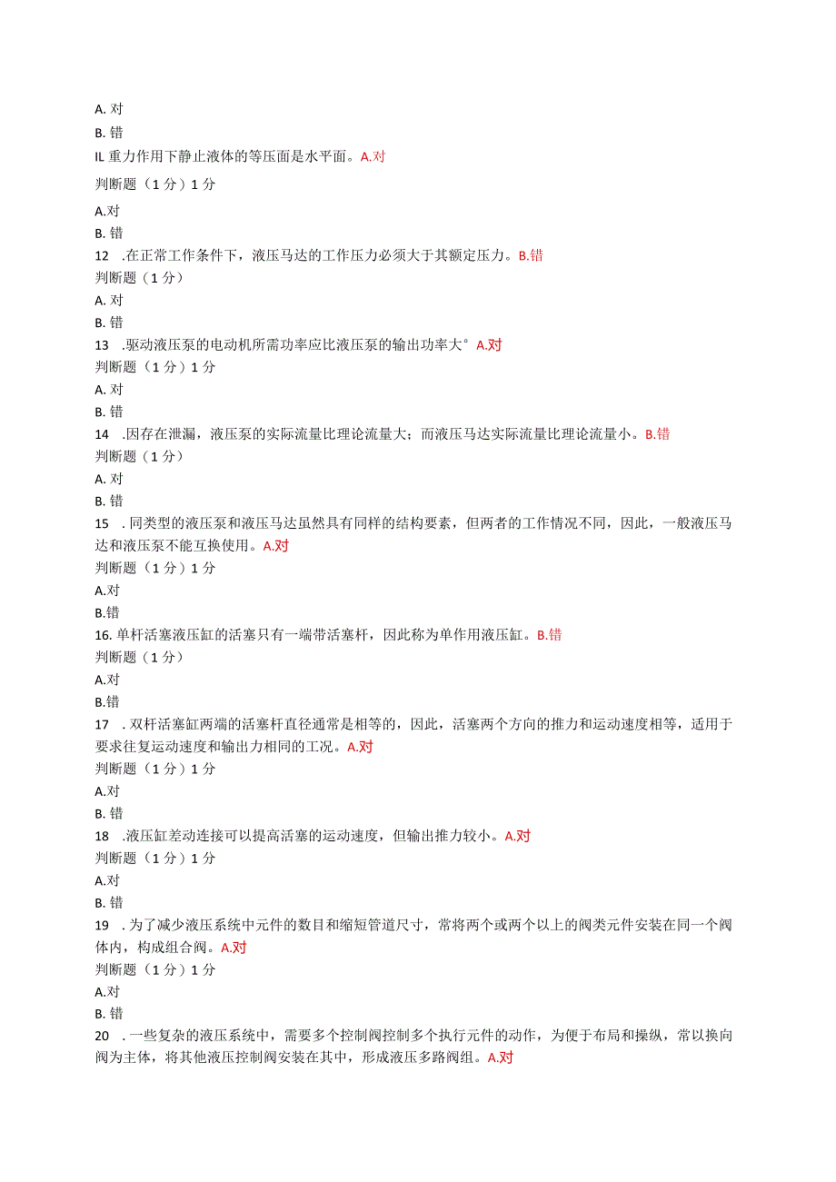 国开一网一平台专科《液压与气压传动》在线形考任务1试题与答案.docx_第2页