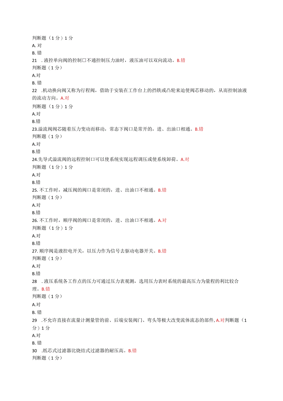 国开一网一平台专科《液压与气压传动》在线形考任务1试题与答案.docx_第3页