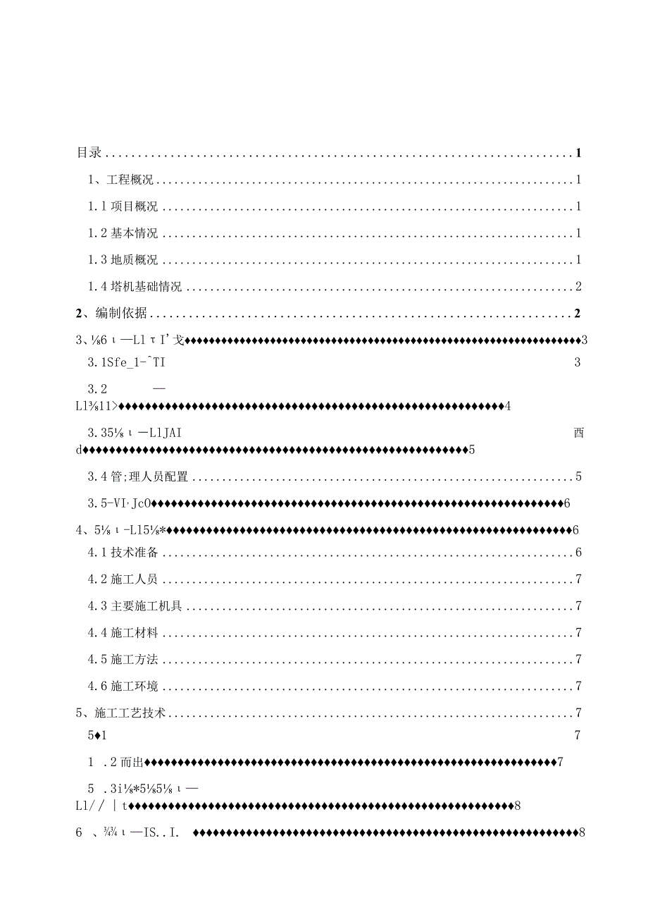 塔吊基础施工方案（平抗水板）.docx_第1页