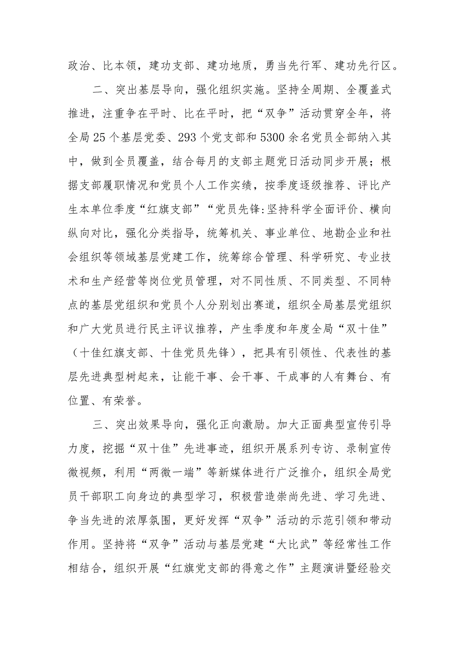 在全市“争创红旗支部、争当党员先锋”活动推进会上的交流发言.docx_第2页