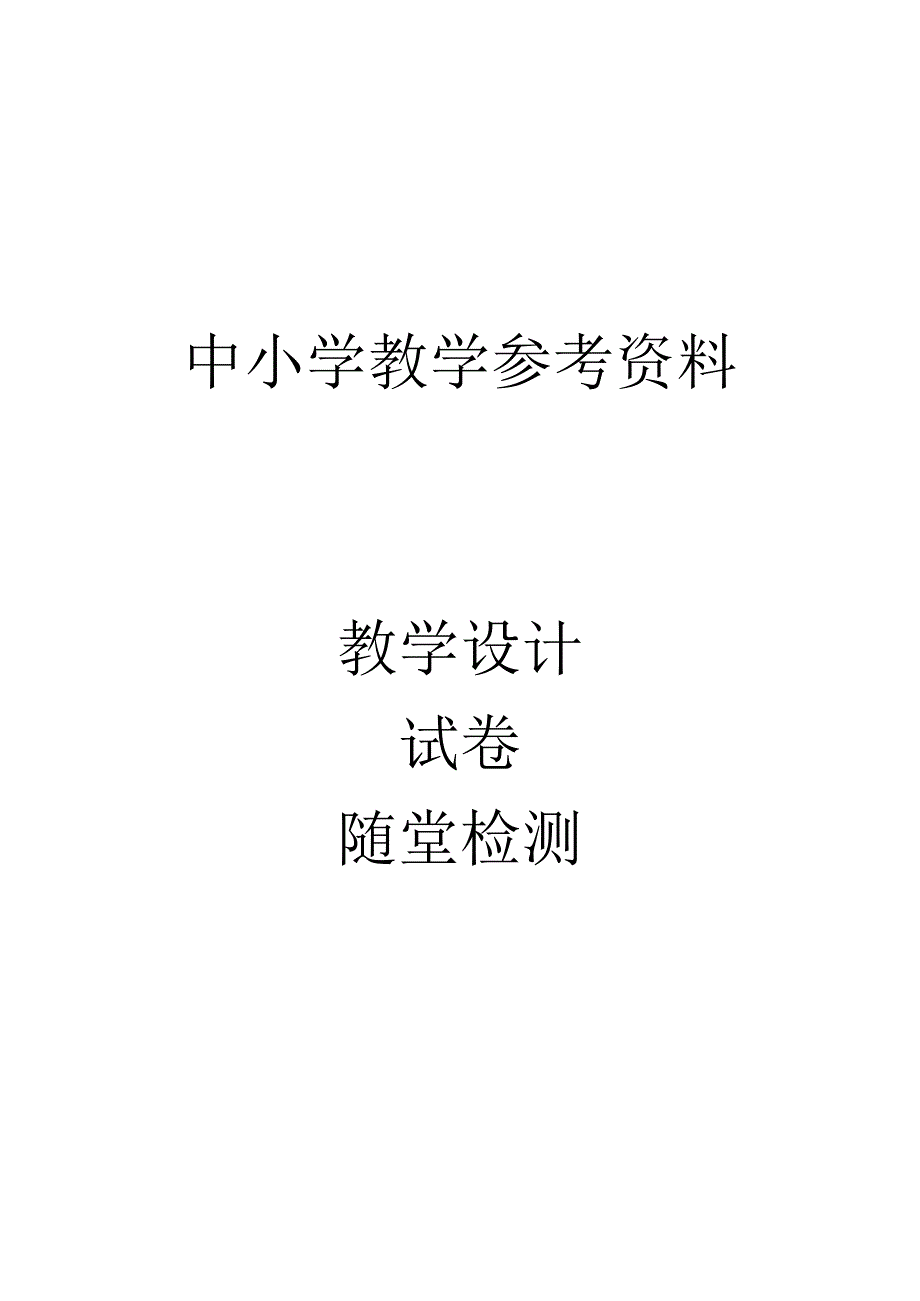 公开课鸽巢问题【精品教案】—【教学设计】.docx_第1页