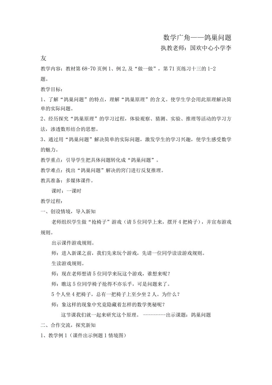 公开课鸽巢问题【精品教案】—【教学设计】.docx_第2页