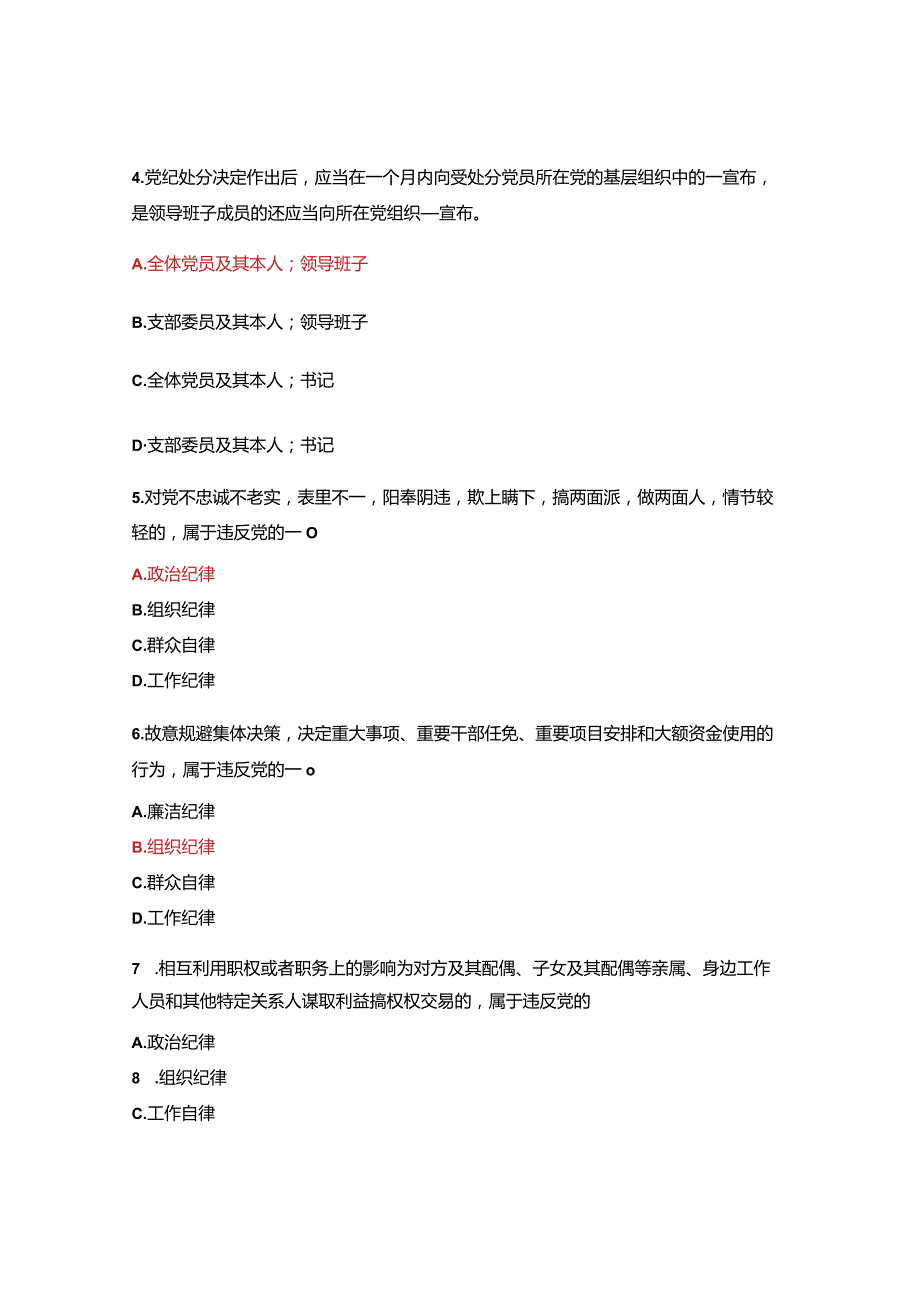 党纪法规知识测试题及答案.docx_第2页