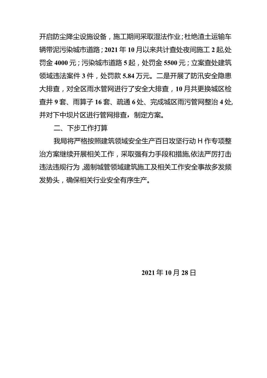 建筑领域安全生产百日攻坚行动月工作推进情况小结.docx_第2页