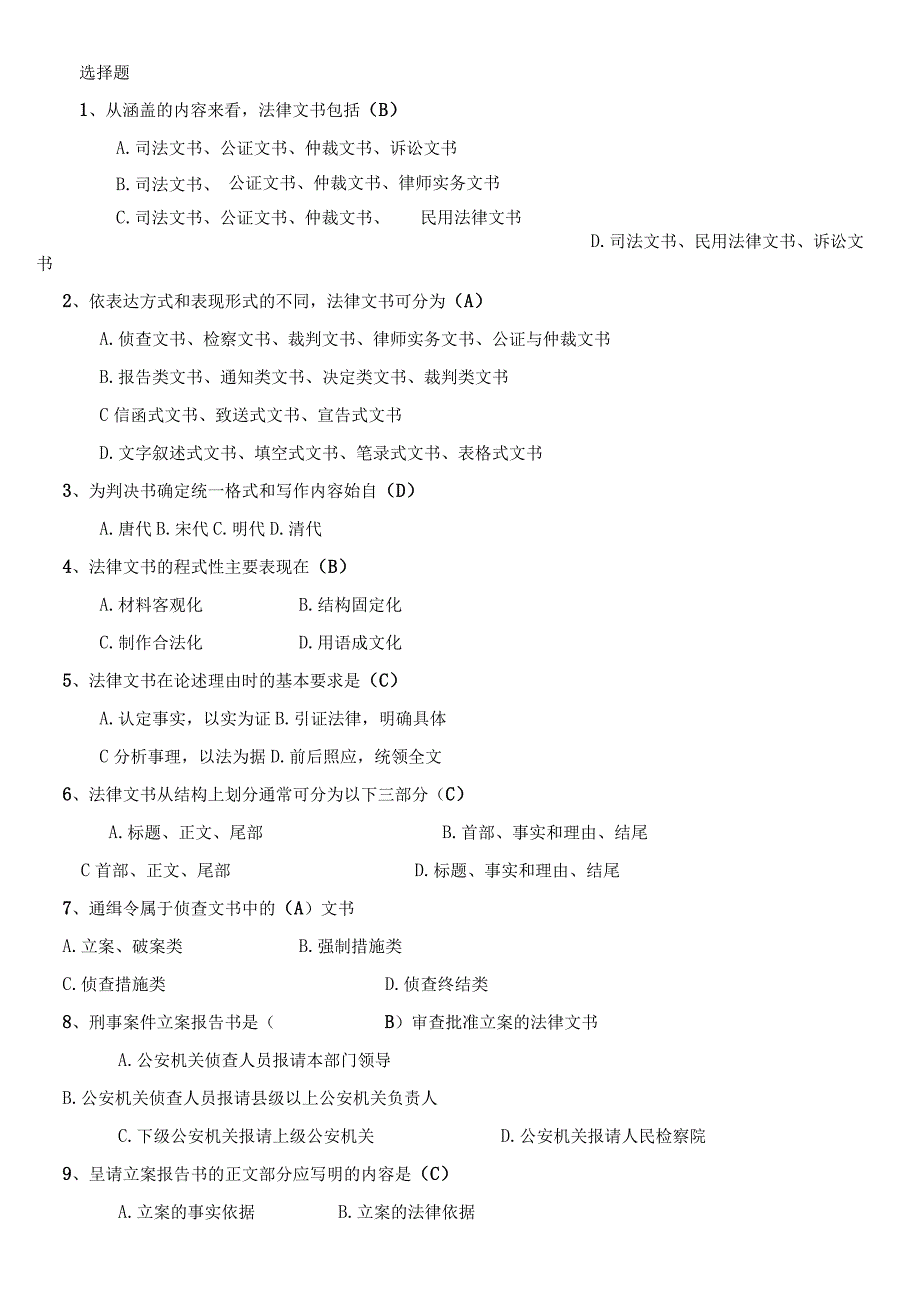 国开11073+《法律文书》期末复习资料.docx_第1页