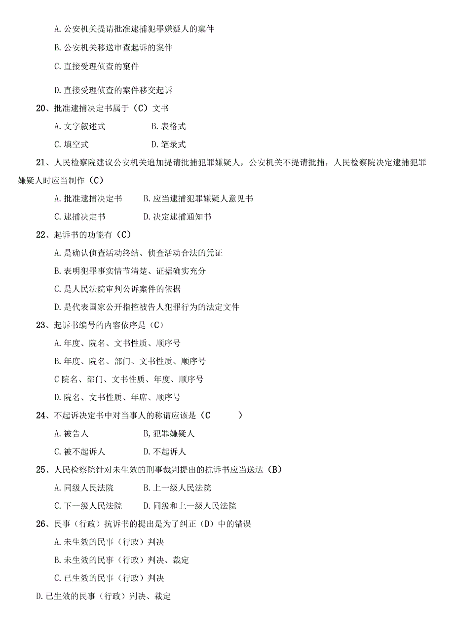 国开11073+《法律文书》期末复习资料.docx_第3页