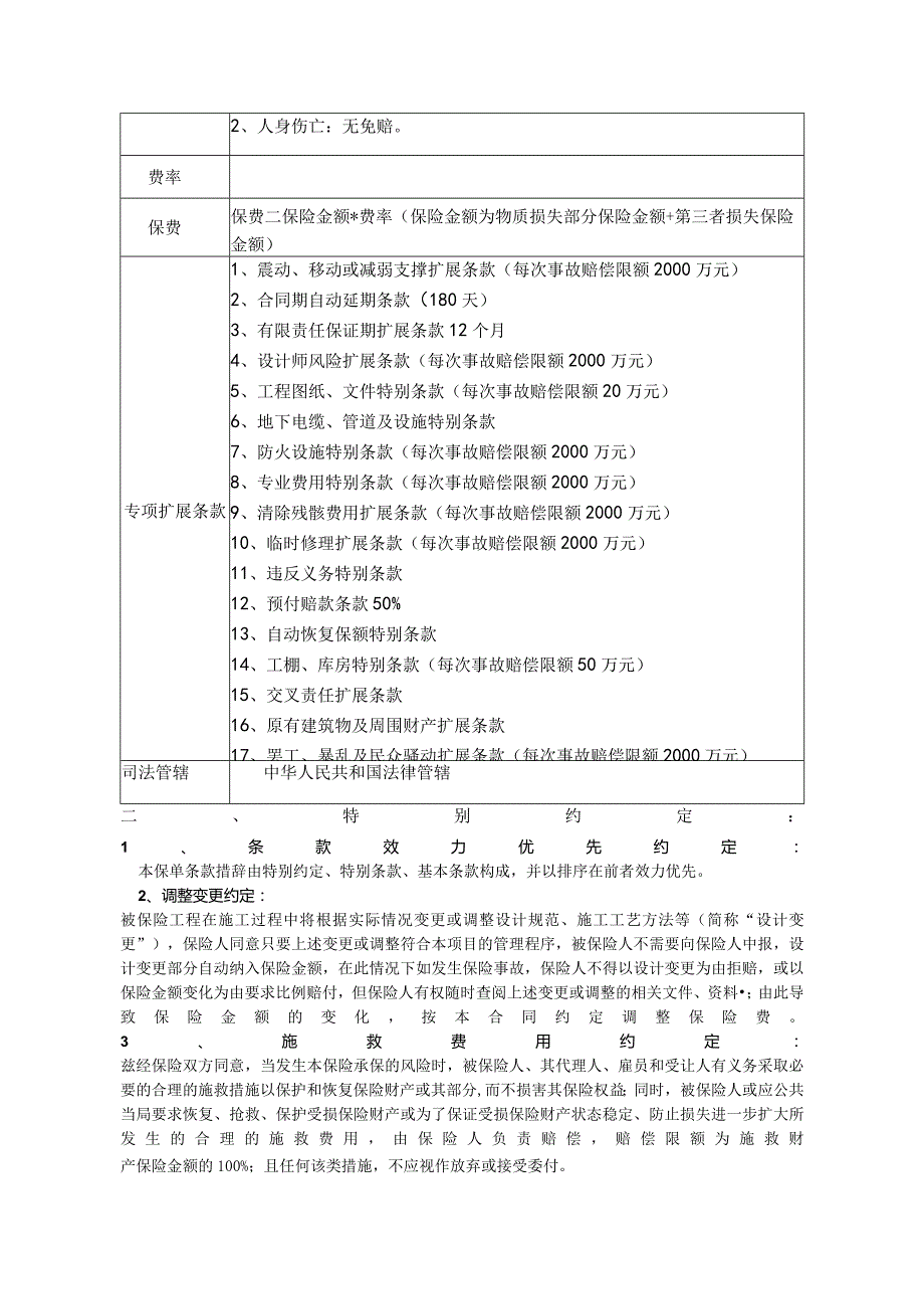 广州南沙国际金融论坛（IFF）永久会址项目建筑工程一切险保险方案.docx_第2页