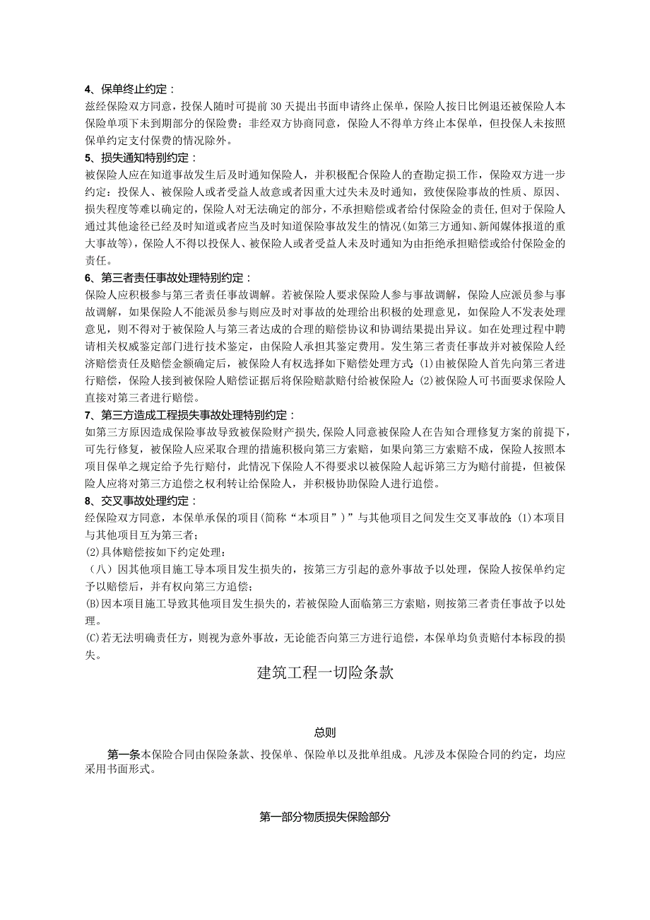 广州南沙国际金融论坛（IFF）永久会址项目建筑工程一切险保险方案.docx_第3页