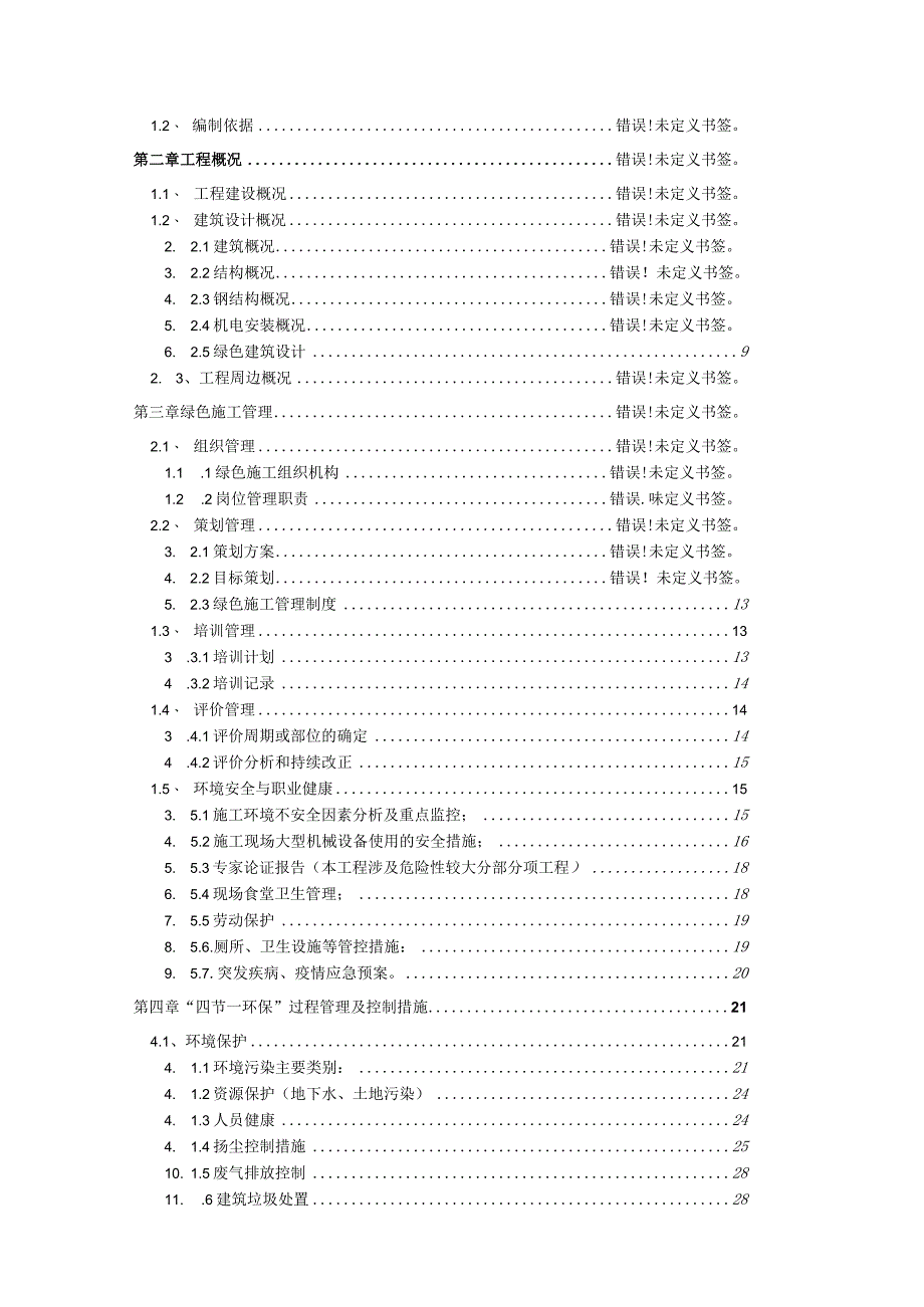 四节一环保方案.docx_第2页