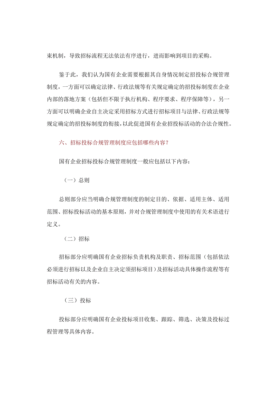 国资委关于国有企业招标投标合规管理问答！55条.docx_第3页