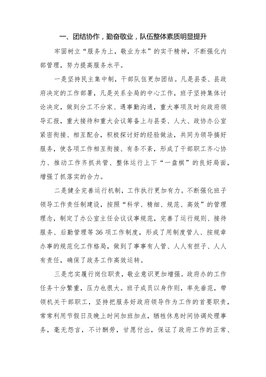 县政府办公室领导班子2023年度工作总结.docx_第2页