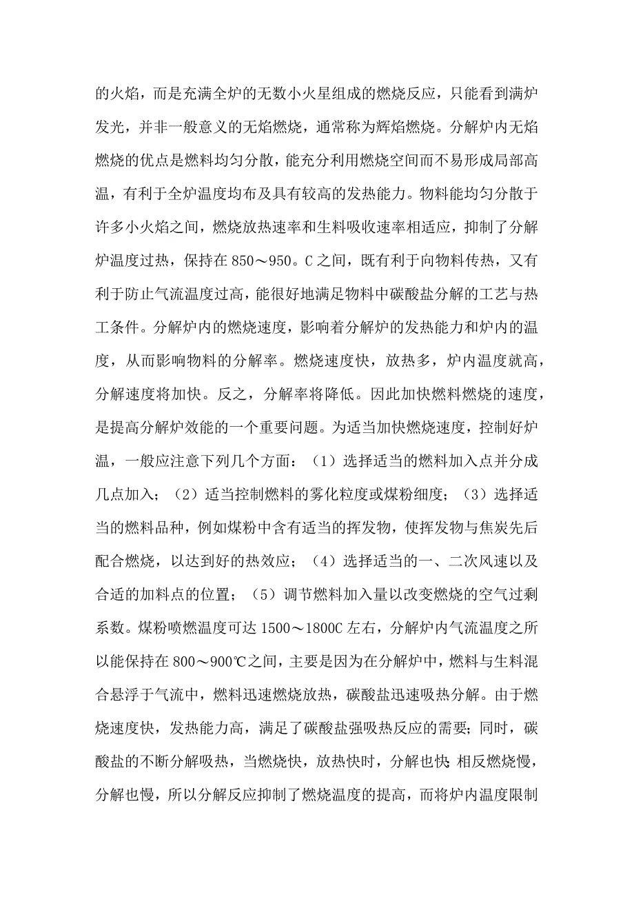 分解炉的热工特性.docx_第2页