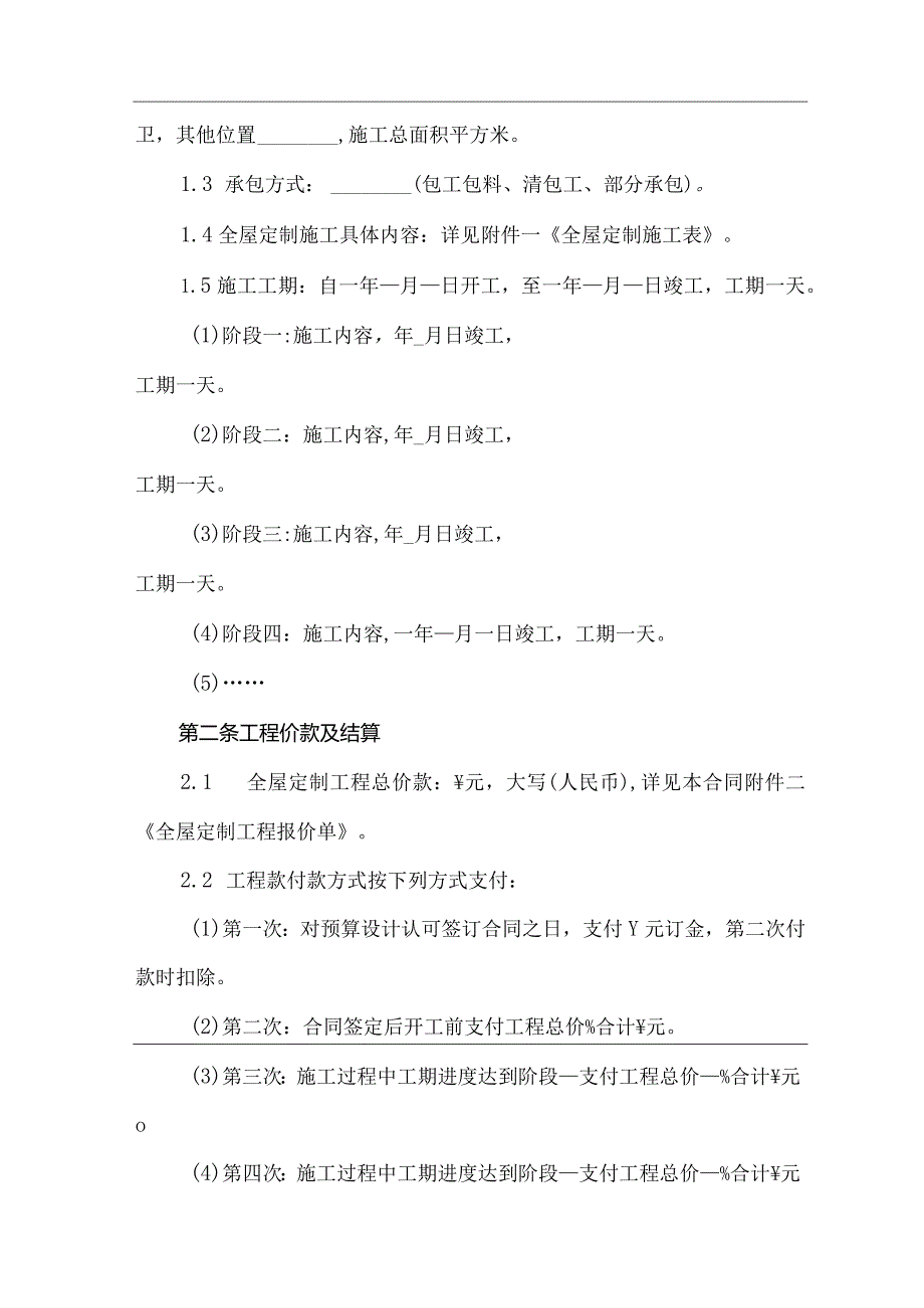 全屋定制合同.docx_第2页