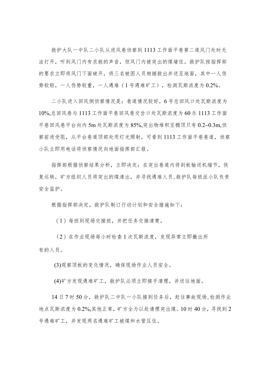 建新煤矿“10·13”煤与瓦斯突出事故救援案例分析.docx_第3页