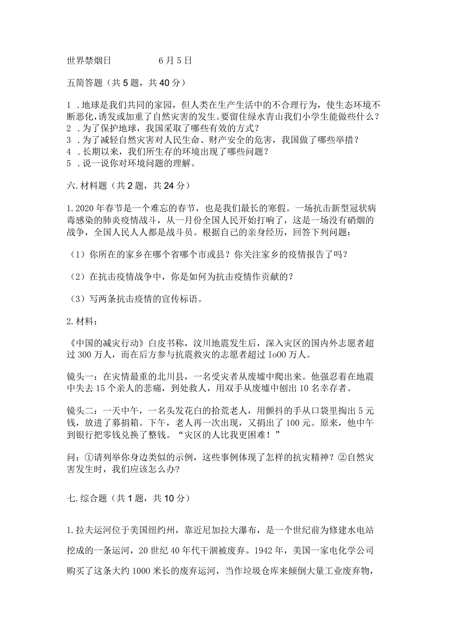 六年级下册道德与法治第二单元《爱护地球共同责任》测试卷附精品答案.docx_第3页