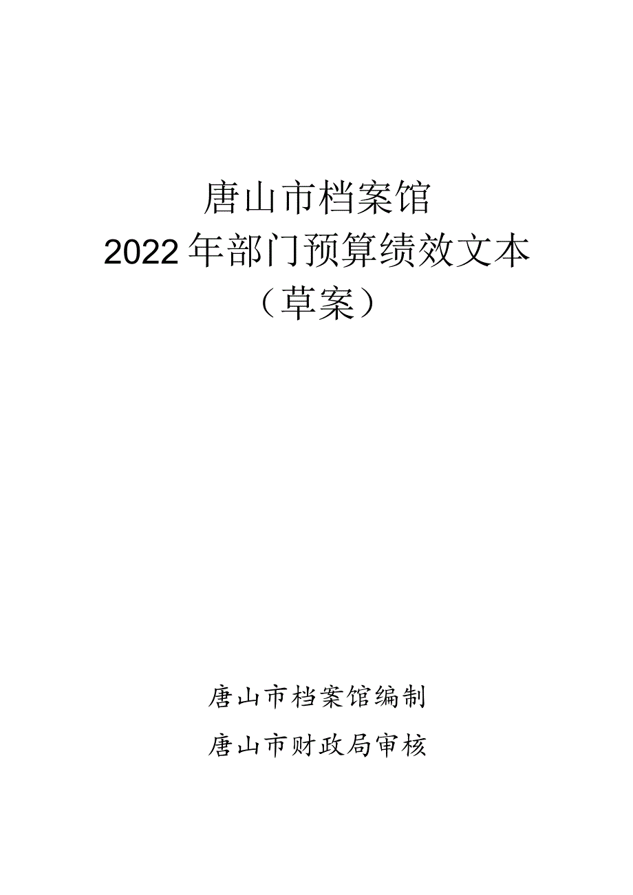 在河北省财政预算与公共会计研究会上的讲话.docx_第1页