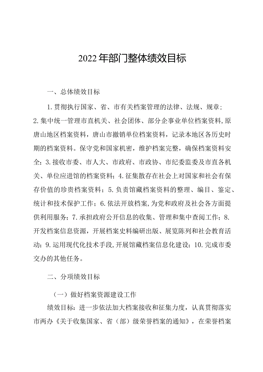 在河北省财政预算与公共会计研究会上的讲话.docx_第3页