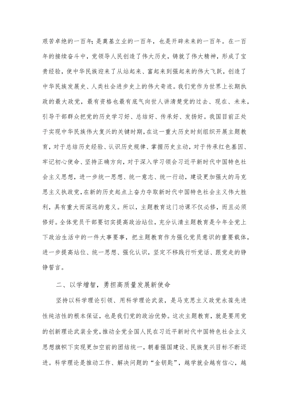 公司机关党支部书记2023年述职报告、2023国有企业以学铸魂、以学增智、以学正风、以学促干专题党课讲稿两篇.docx_第2页