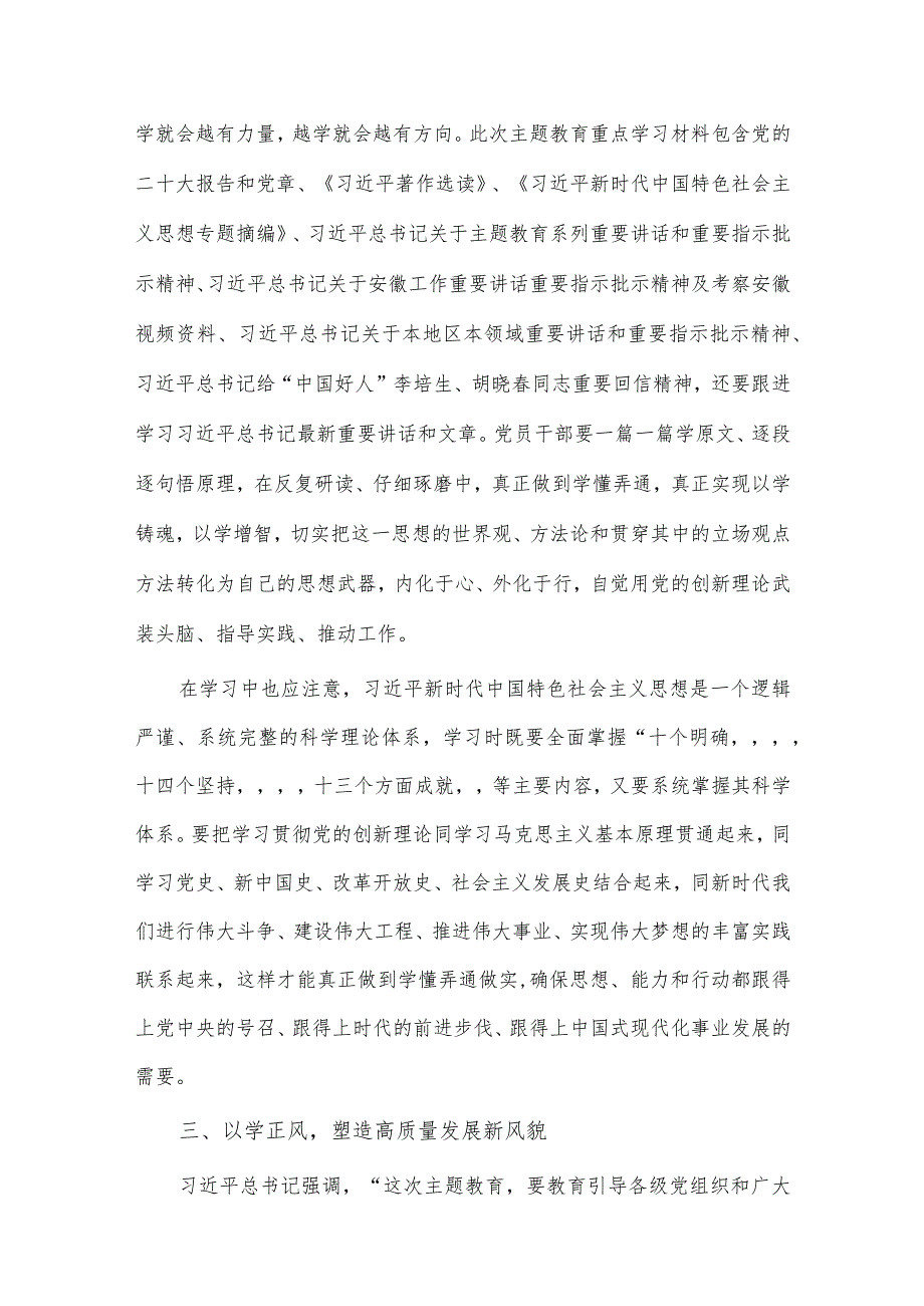 公司机关党支部书记2023年述职报告、2023国有企业以学铸魂、以学增智、以学正风、以学促干专题党课讲稿两篇.docx_第3页