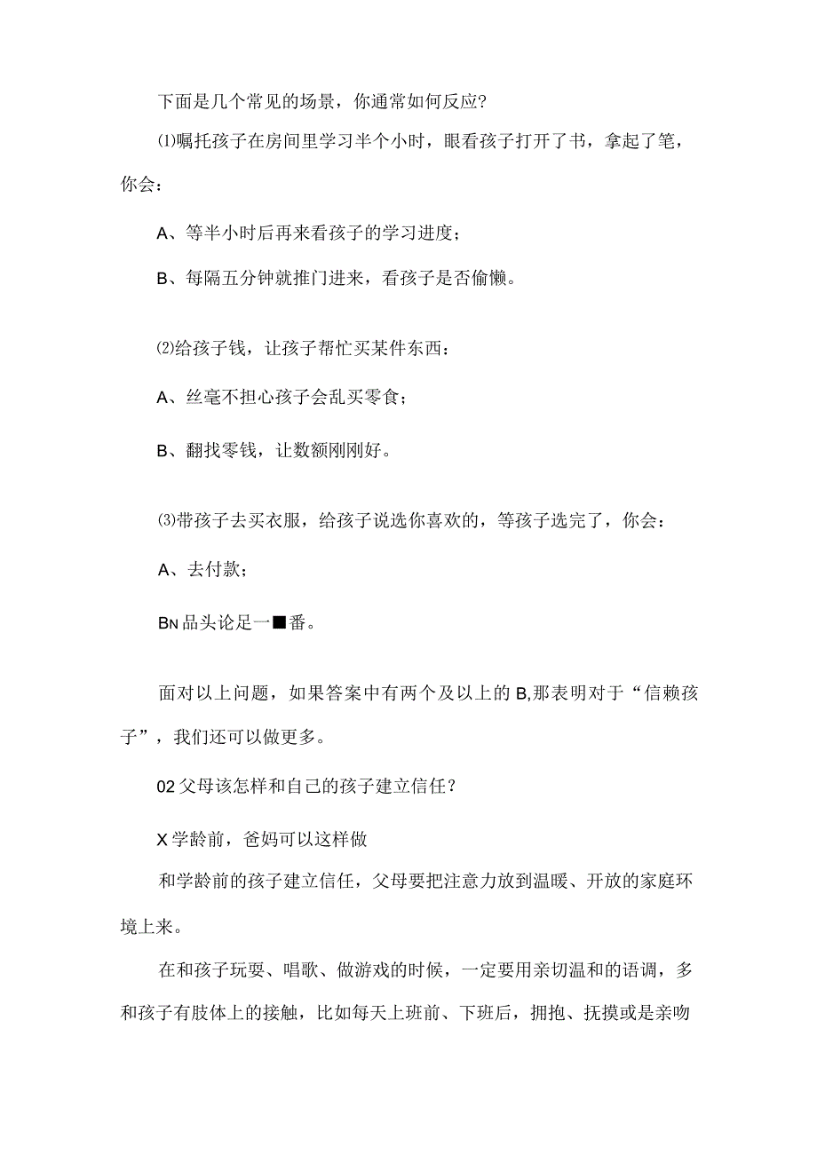 建立起对孩子的信任家长到底该怎么做.docx_第2页