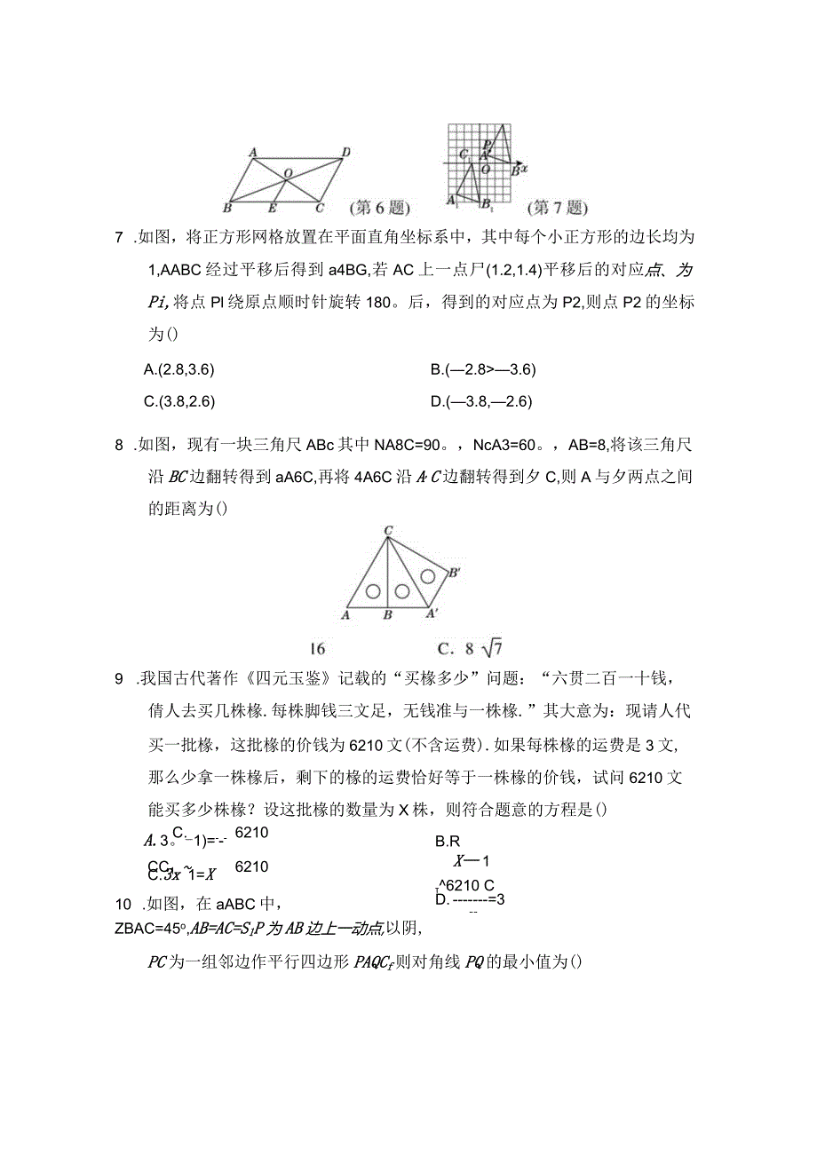 北师大版（2012）八年级下册期末学情评估卷（含答案）.docx_第3页