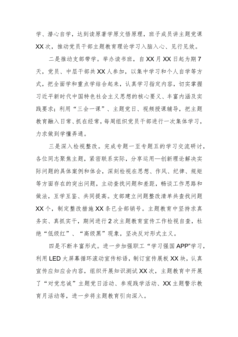 党支部2023年关于开展主题教育工作情况总结报告.docx_第3页