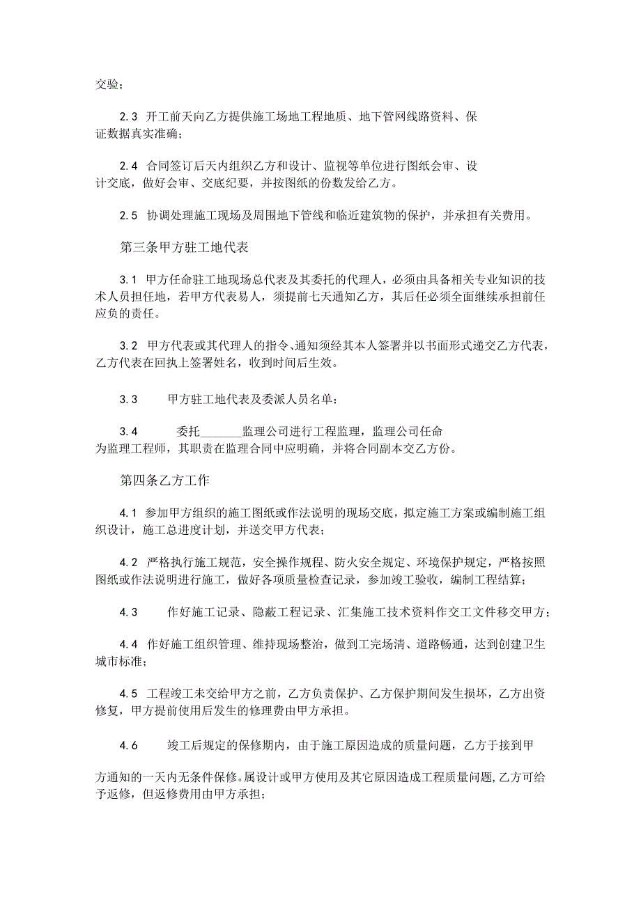 市政道桥中小型维修工程施工合同.docx_第2页