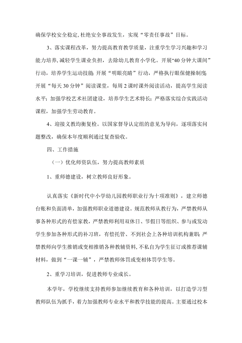 小学学校工作计划.docx_第2页