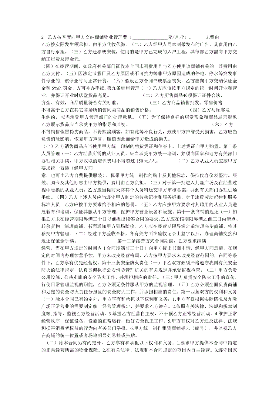 店铺经营合作协议书.docx_第2页