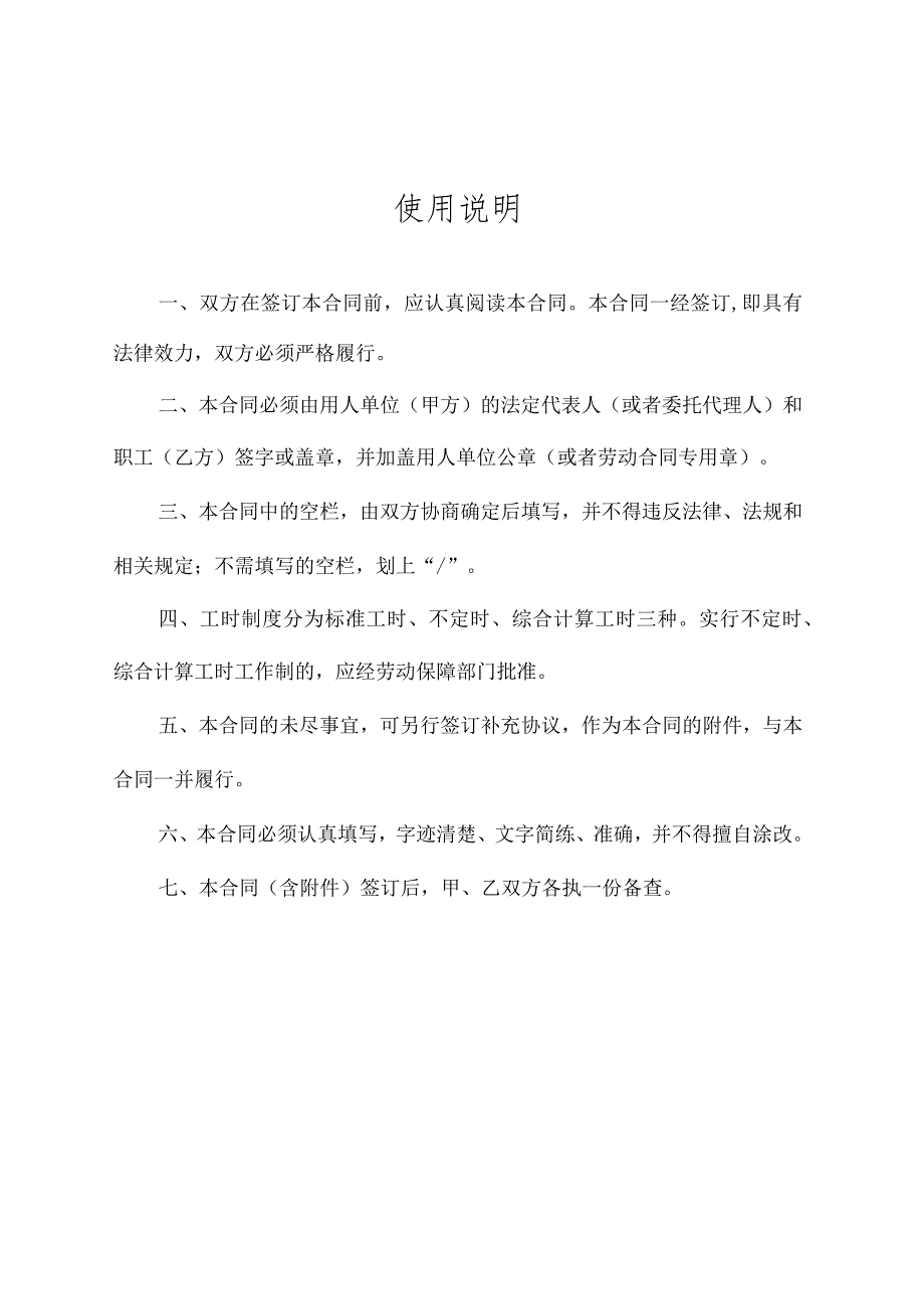 劳动合同（雇员）-无固定期限附件：变更劳动合同协议书.docx_第2页