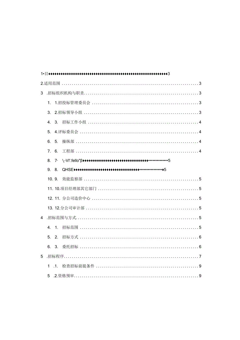 招投标管理070122x.docx_第2页