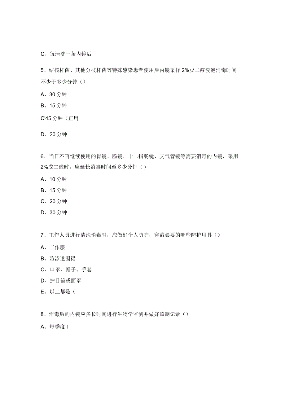 内镜清洗消毒技术规范考核试题.docx_第2页