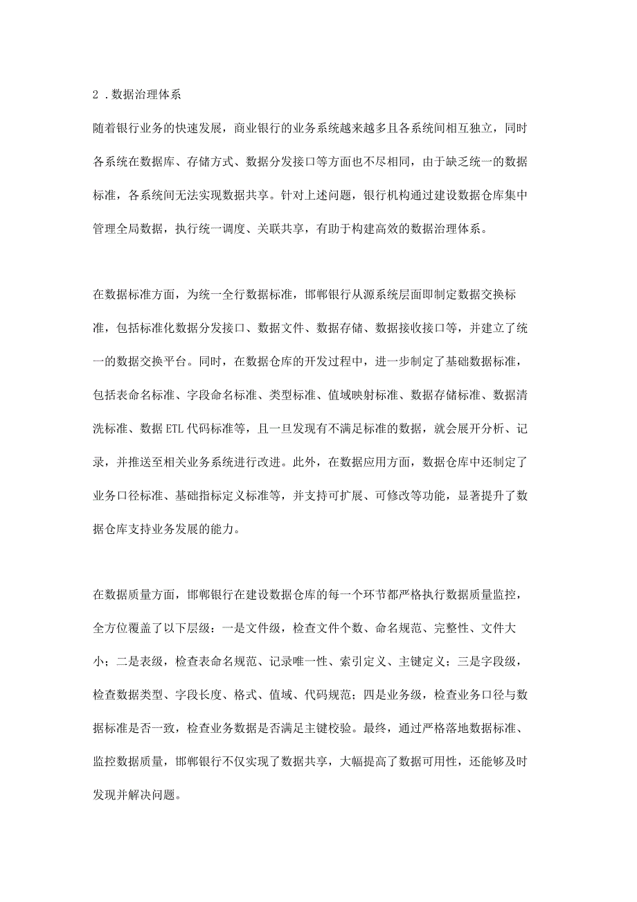 基于分布式数据仓库的监管报送系统建设实践.docx_第2页