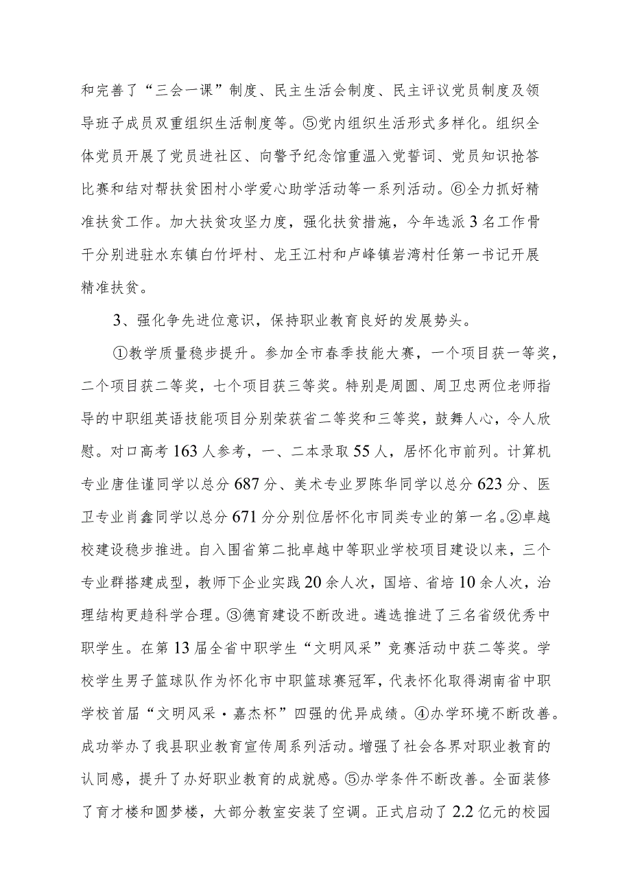 学校党支部书记履行基层党建工作责任两份.docx_第2页