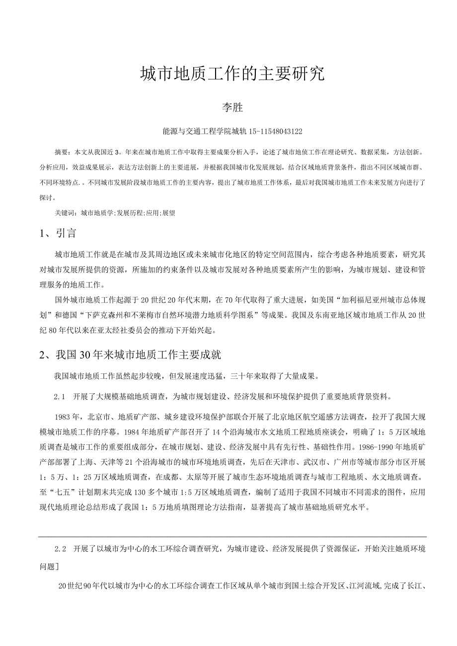 城地质工作的主要内容.docx_第3页