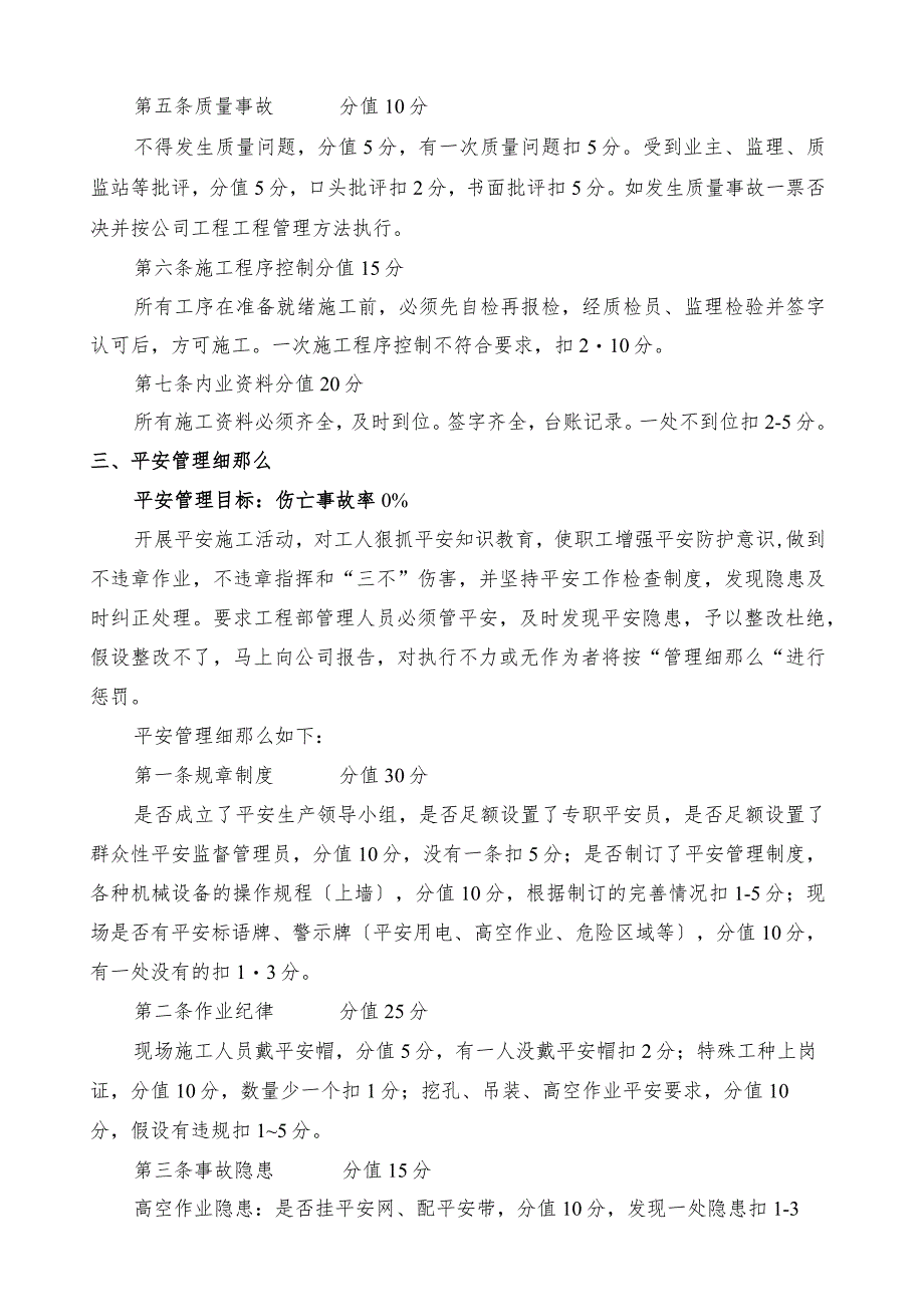 建设工程进度、安全、质量评比管理办法及附表.docx_第3页