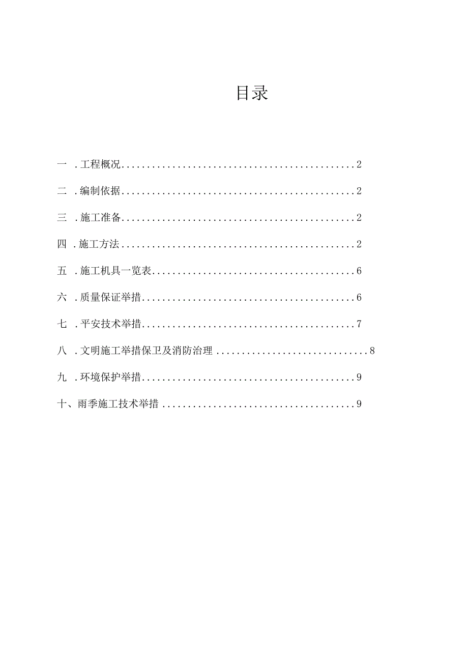 厂区道路施工方案.docx_第1页