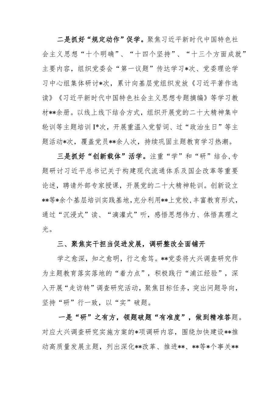 党委学习题教育工作情况总结的报告范文.docx_第3页