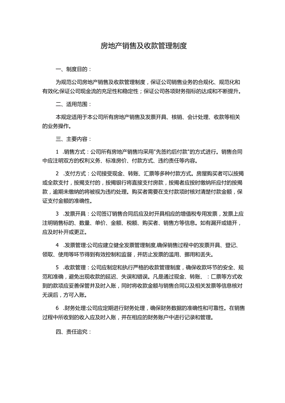 房地产销售及收款管理制度1500字.docx_第1页