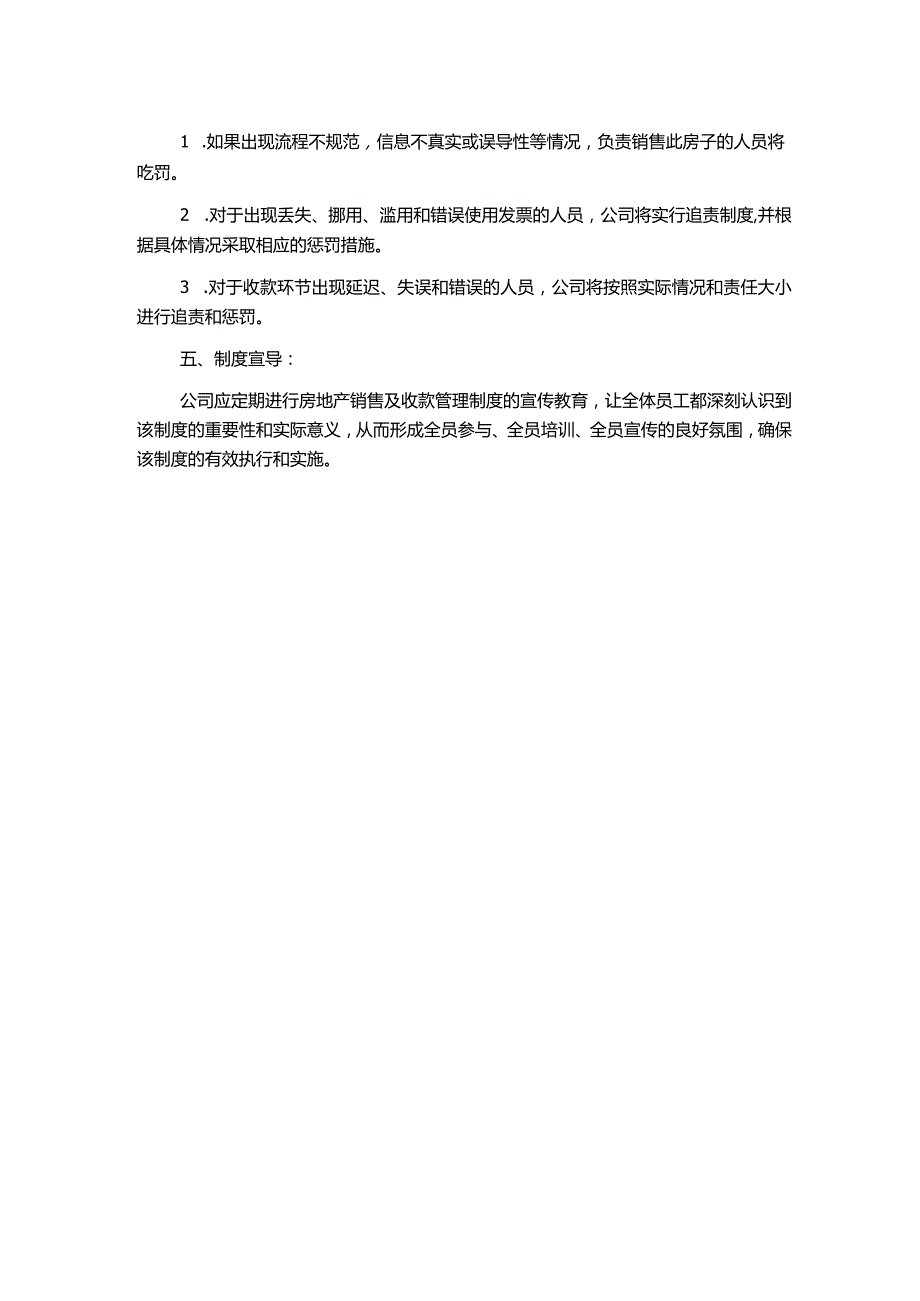 房地产销售及收款管理制度1500字.docx_第2页