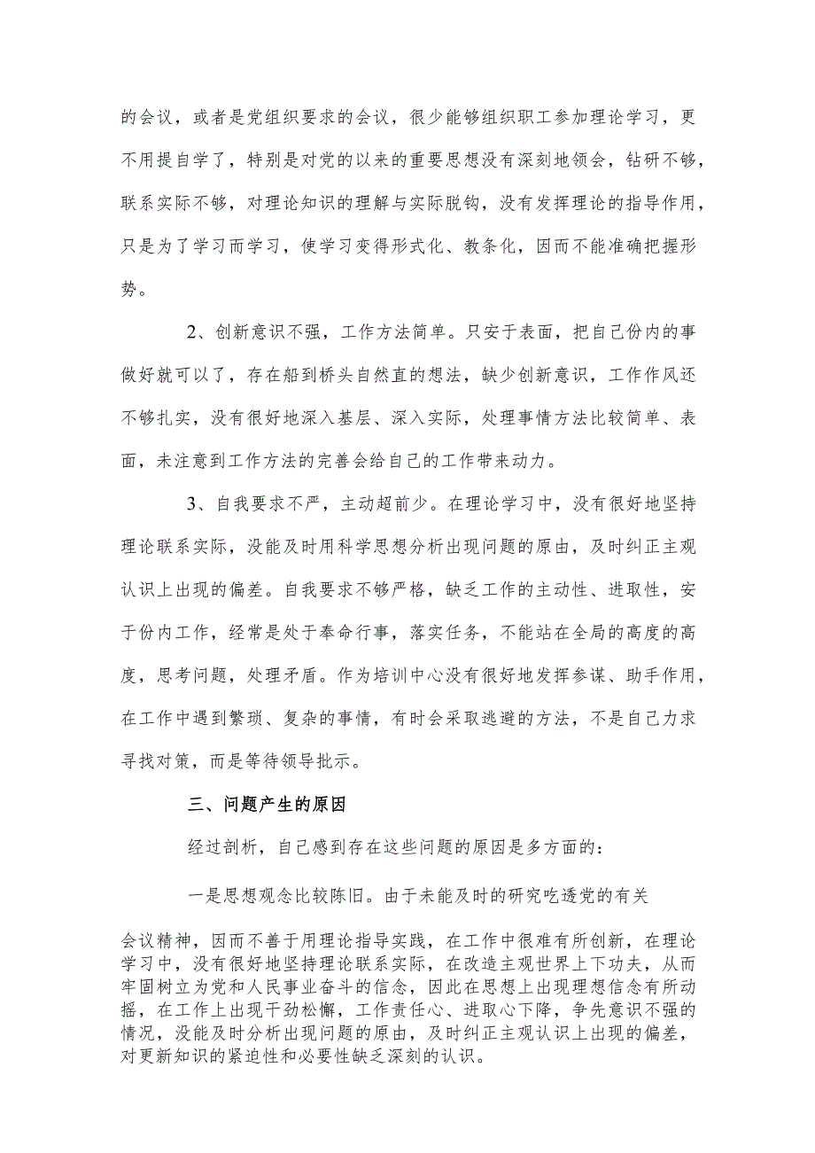 基层党风廉政建设调研报告、个人党性分析自查材料3篇.docx_第2页