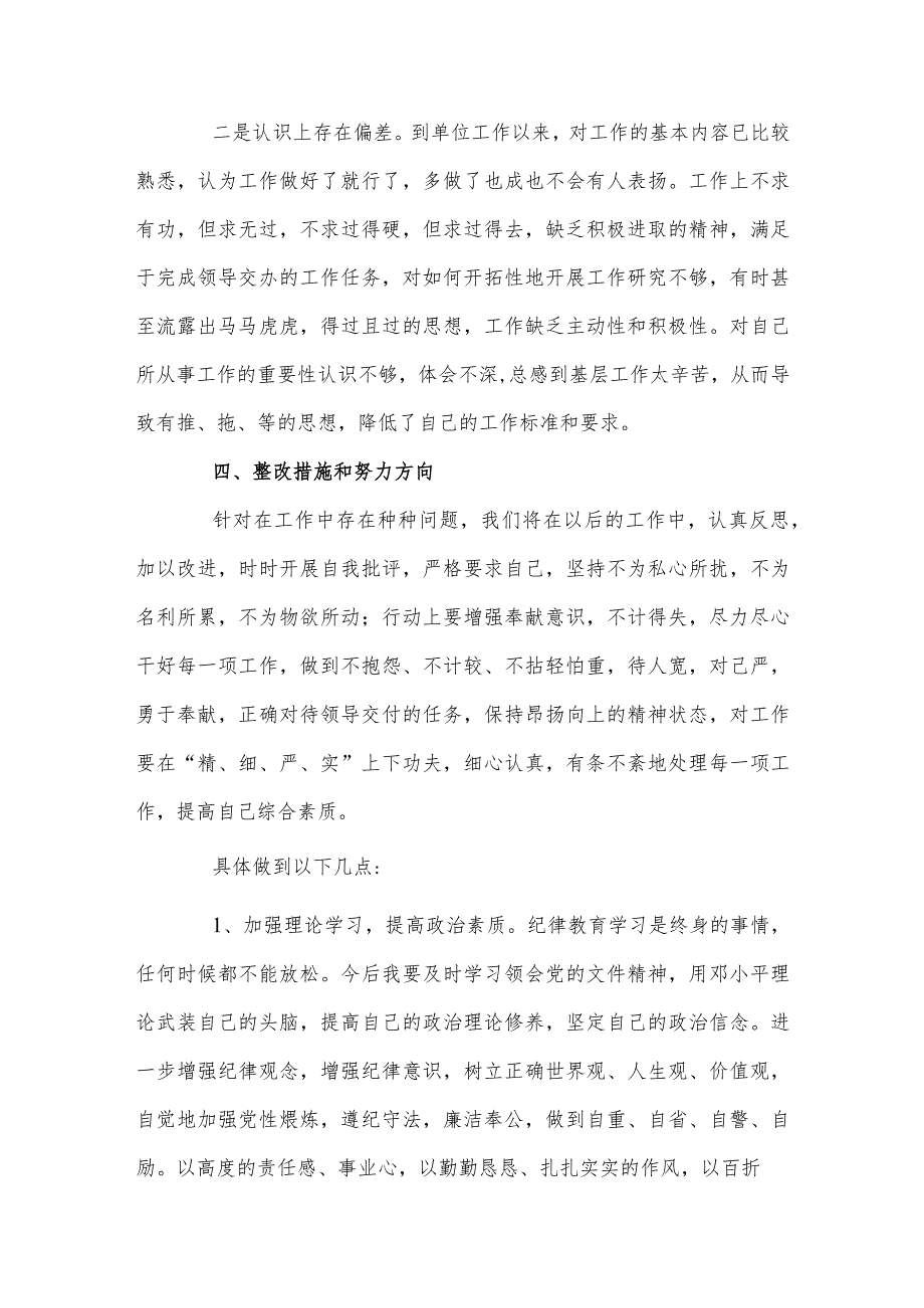 基层党风廉政建设调研报告、个人党性分析自查材料3篇.docx_第3页