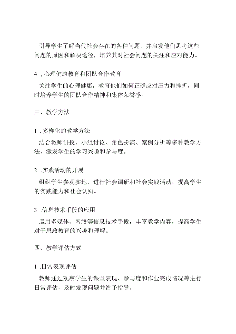 学校思政教育课程实施方案.docx_第2页