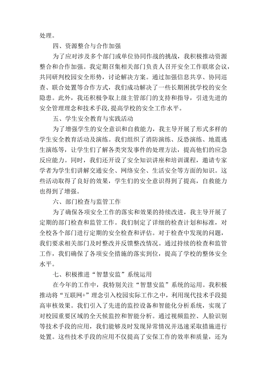 安全副校长年终工作总结.docx_第2页