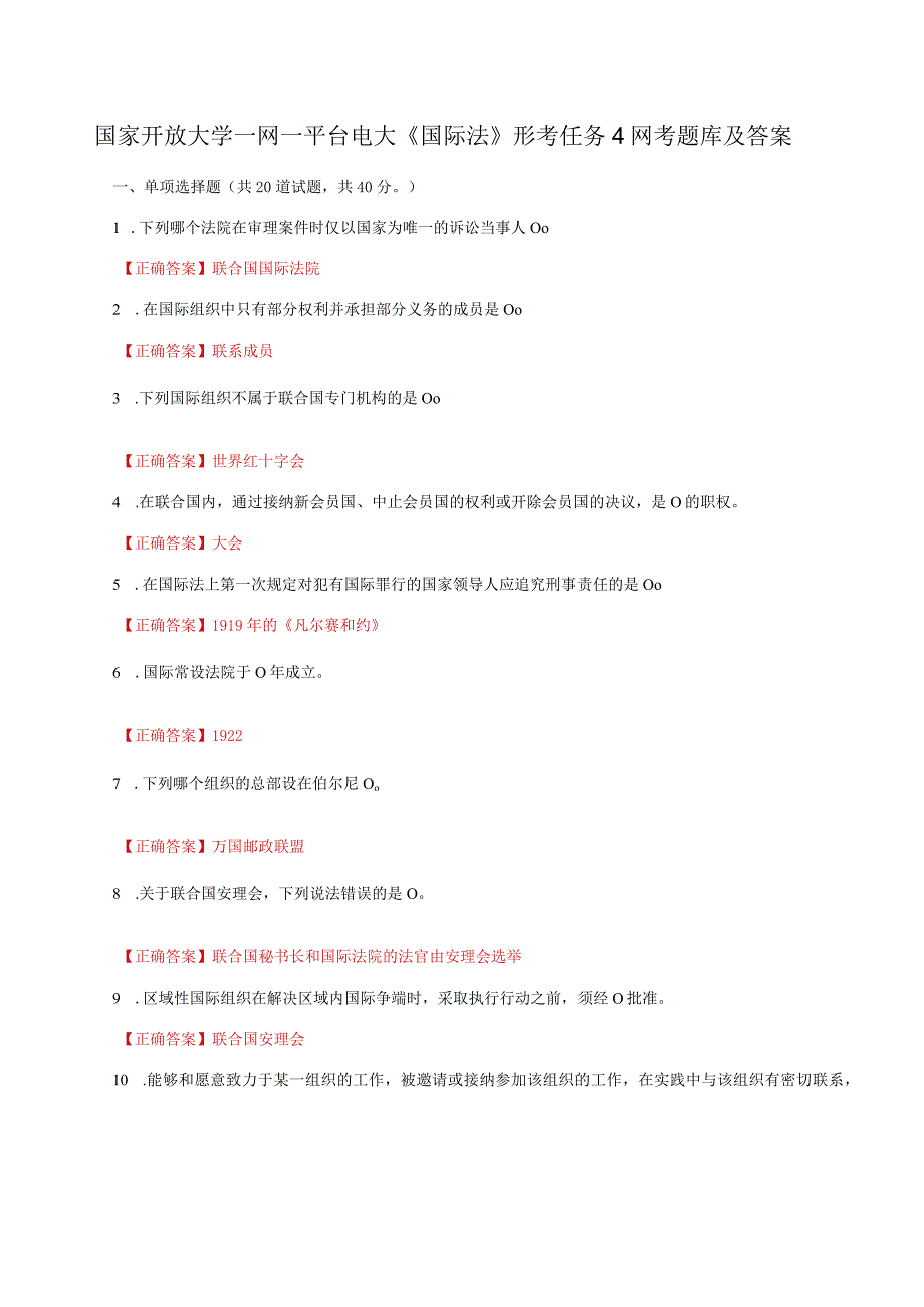 国家开放大学一网一平台电大《国际法》形考任务4网考题库及答案.docx_第1页