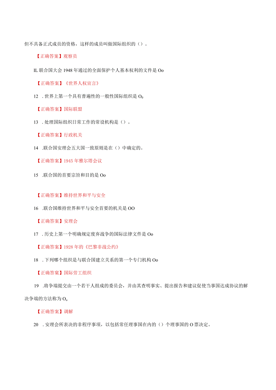 国家开放大学一网一平台电大《国际法》形考任务4网考题库及答案.docx_第2页