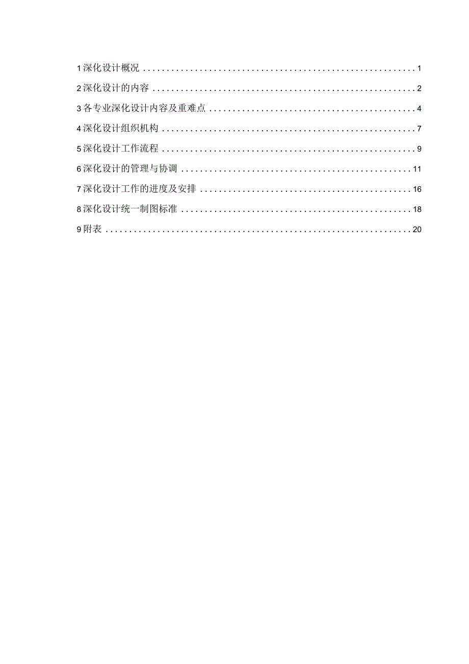 建筑工程设计管理计划210303-16.docx_第2页