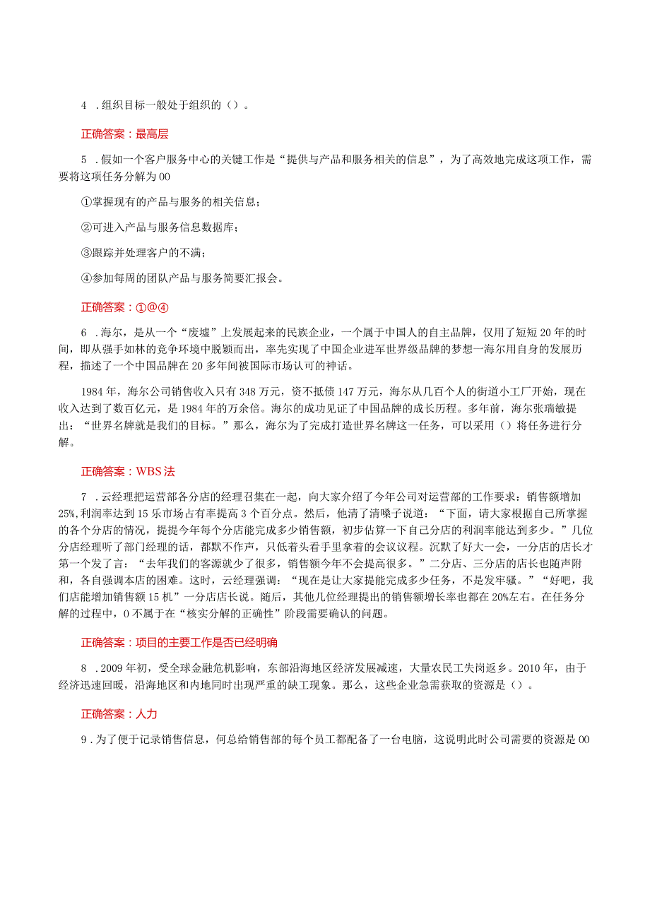 国家开放大学一平台电大《个人与团队管理》形考任务5及8网考题库答案.docx_第3页